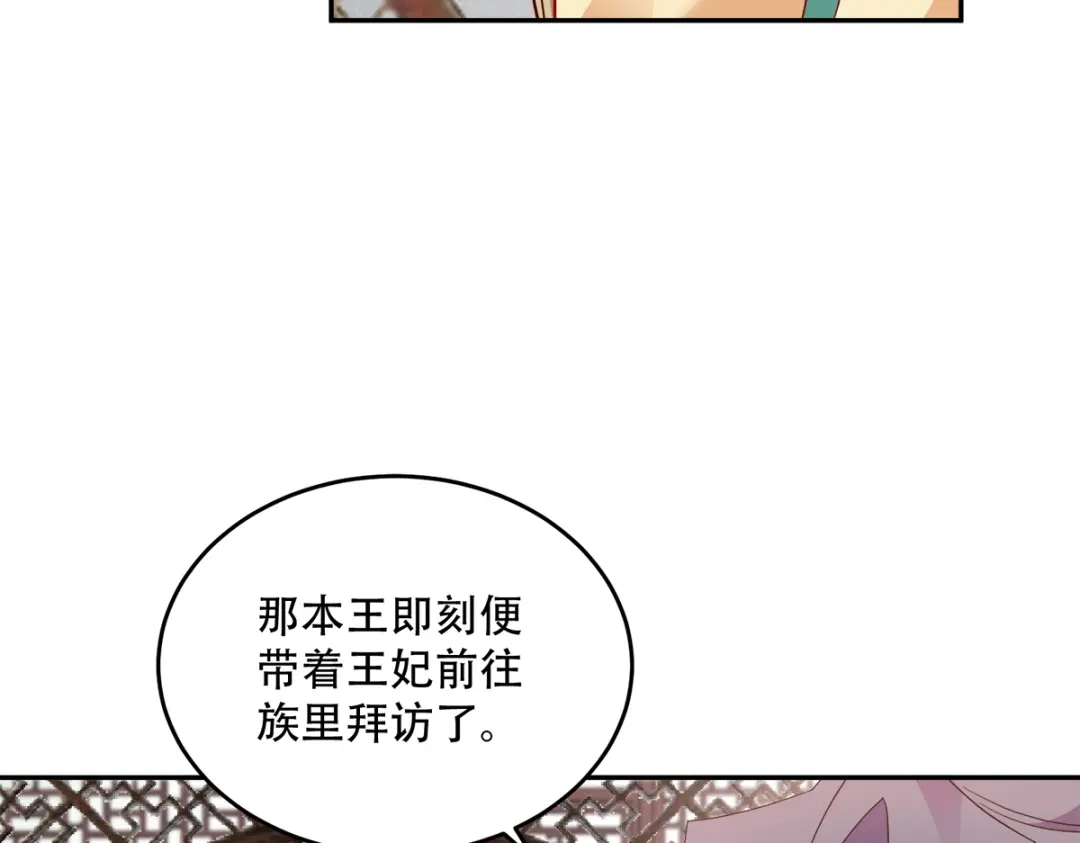 《读心狂妃倾天下》第126话：瑶儿的决定 第65页