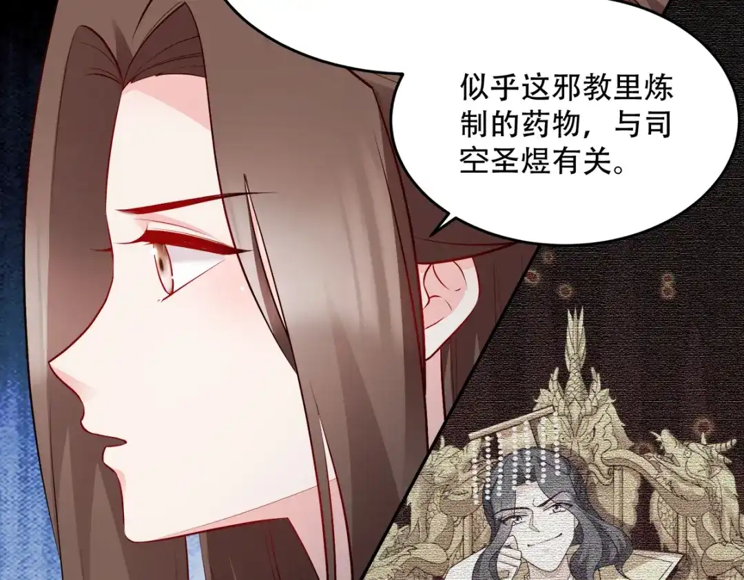 《读心狂妃倾天下》第126话：瑶儿的决定 第25页
