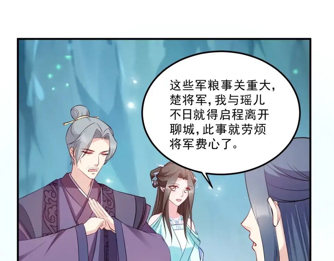 《读心狂妃倾天下》第127话：许你一世安然 第65页