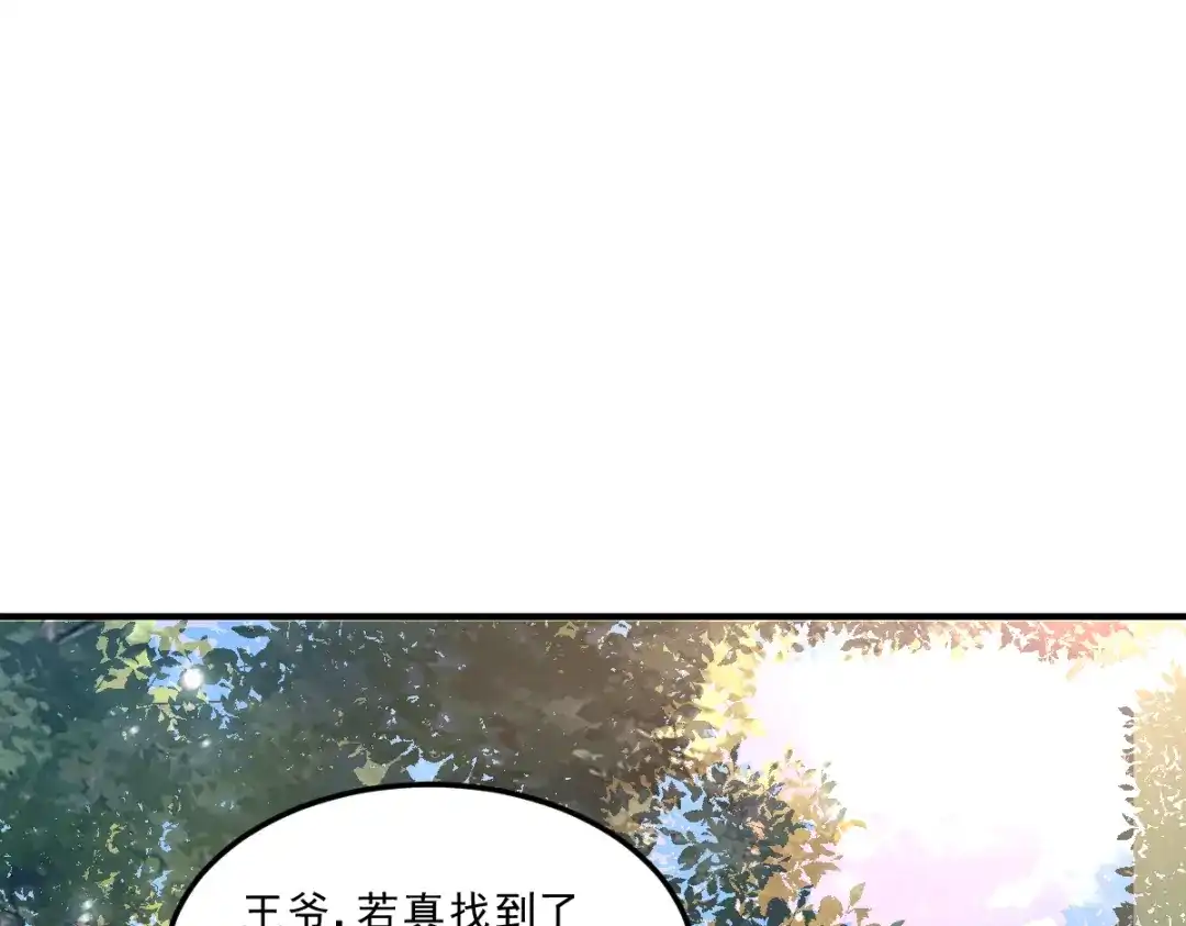 《读心狂妃倾天下》第127话：许你一世安然 第13页