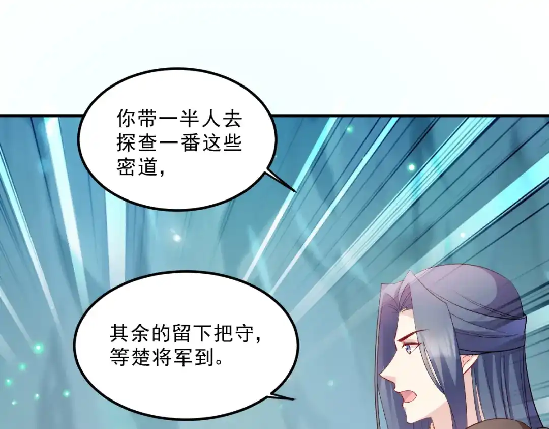《读心狂妃倾天下》第127话：许你一世安然 第57页