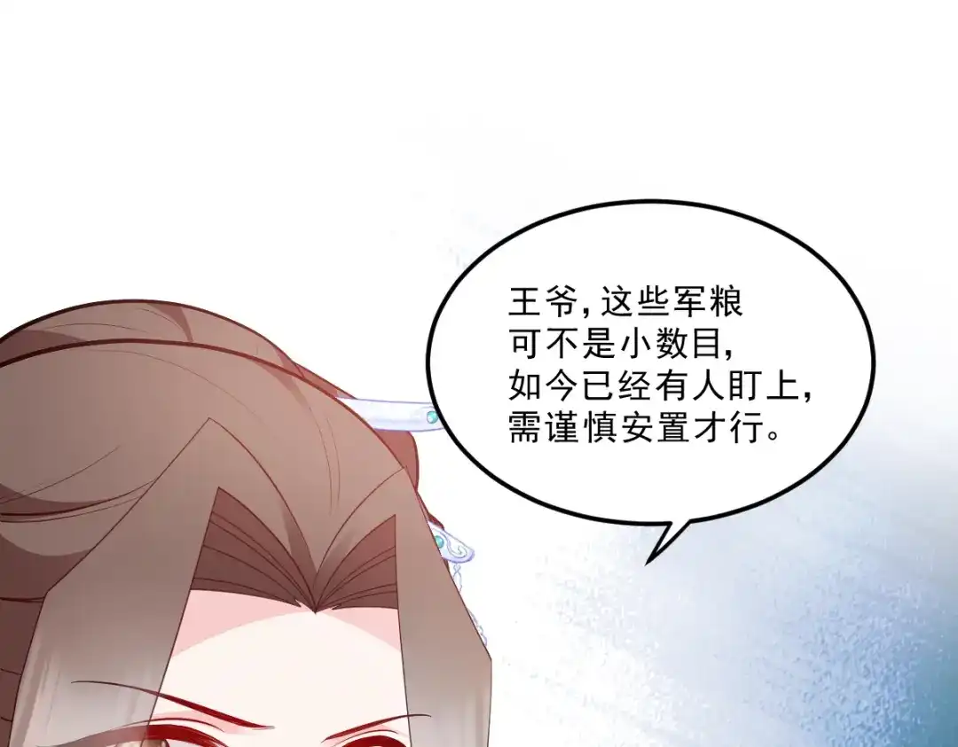 《读心狂妃倾天下》第127话：许你一世安然 第41页