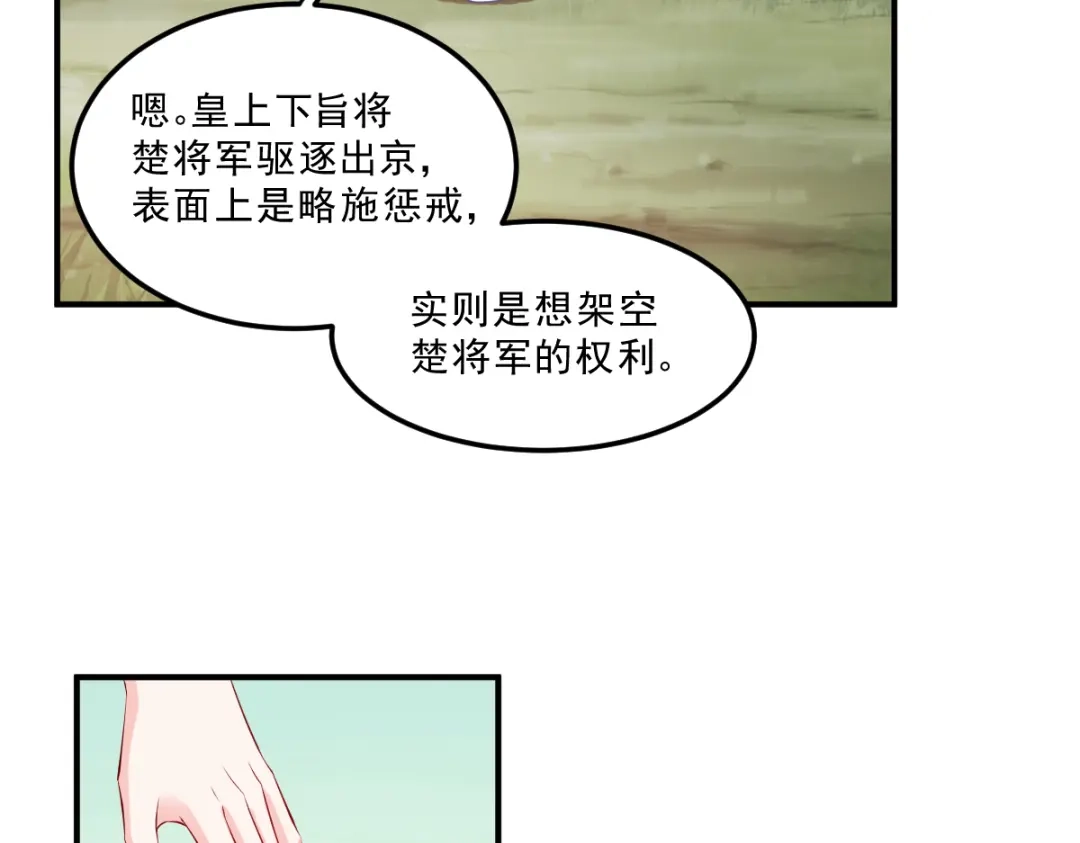 《读心狂妃倾天下》第127话：许你一世安然 第21页