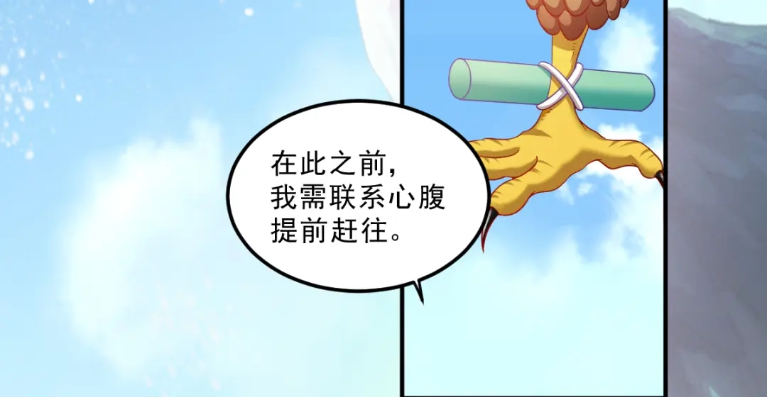 《读心狂妃倾天下》第127话：许你一世安然 第89页