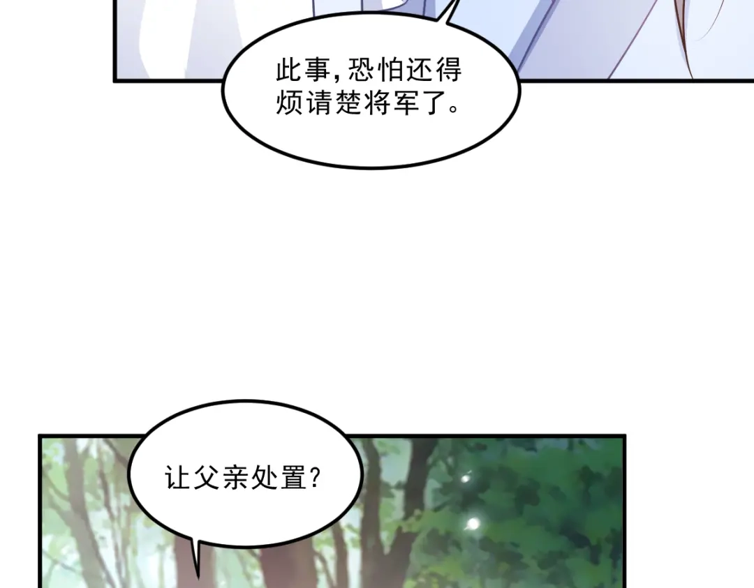 《读心狂妃倾天下》第127话：许你一世安然 第18页