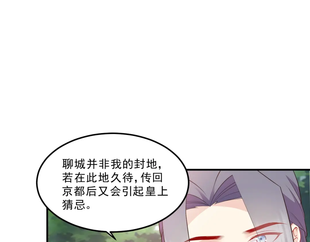 《读心狂妃倾天下》第127话：许你一世安然 第16页