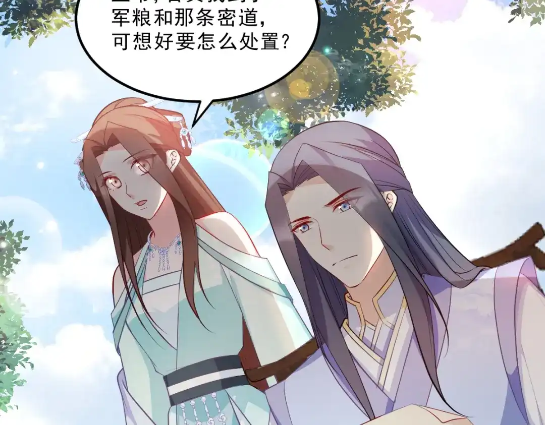 《读心狂妃倾天下》第127话：许你一世安然 第14页