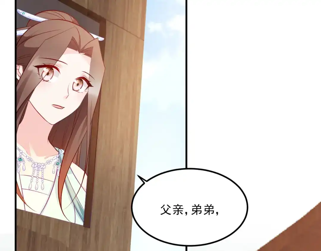 《读心狂妃倾天下》第127话：许你一世安然 第76页