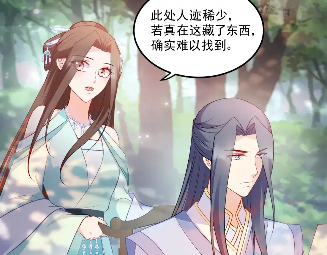 《读心狂妃倾天下》第127话：许你一世安然 第7页
