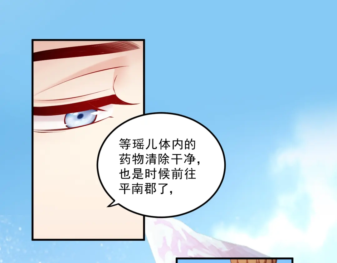《读心狂妃倾天下》第127话：许你一世安然 第88页