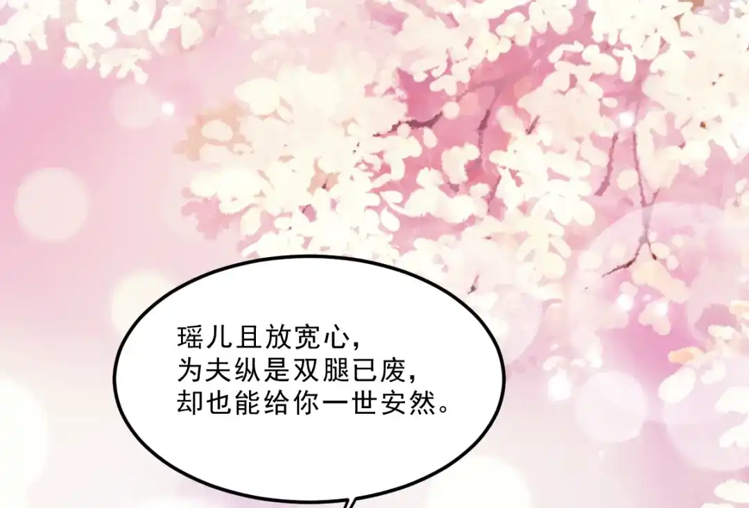 《读心狂妃倾天下》第127话：许你一世安然 第53页