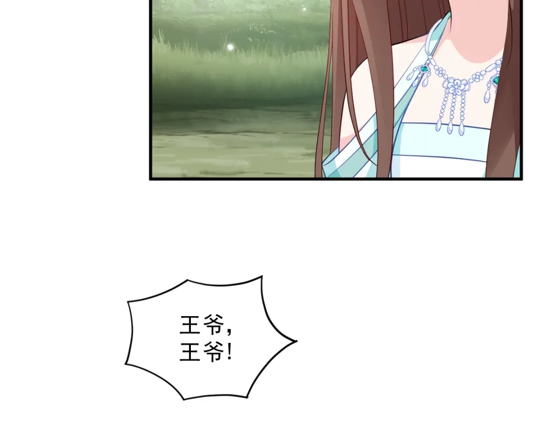 《读心狂妃倾天下》第127话：许你一世安然 第27页