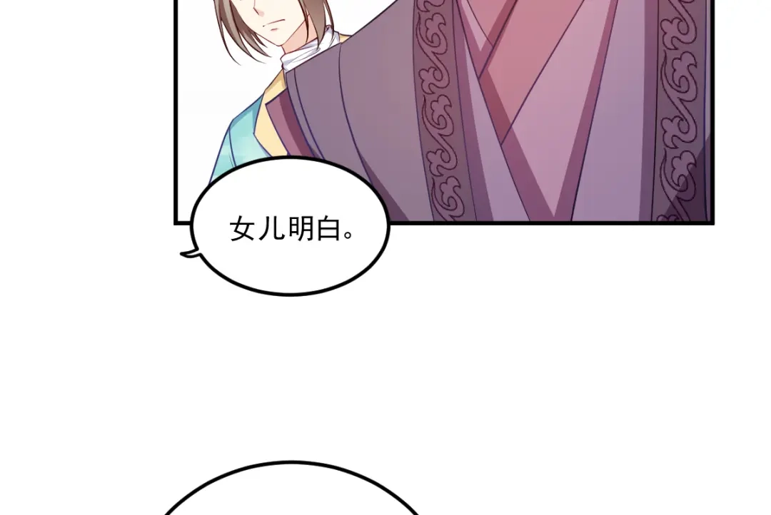 《读心狂妃倾天下》第127话：许你一世安然 第73页