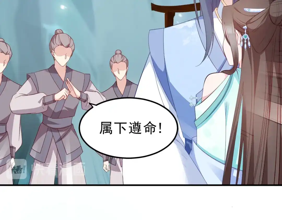 《读心狂妃倾天下》第127话：许你一世安然 第58页