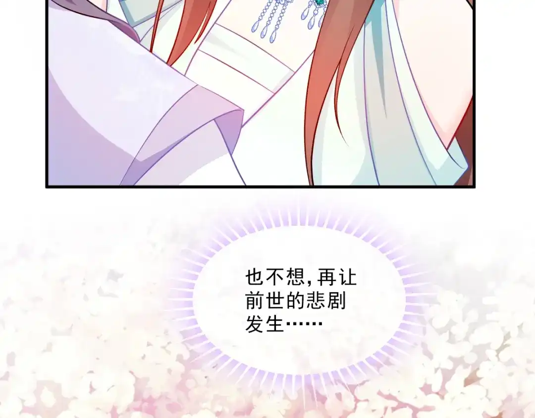 《读心狂妃倾天下》第127话：许你一世安然 第52页
