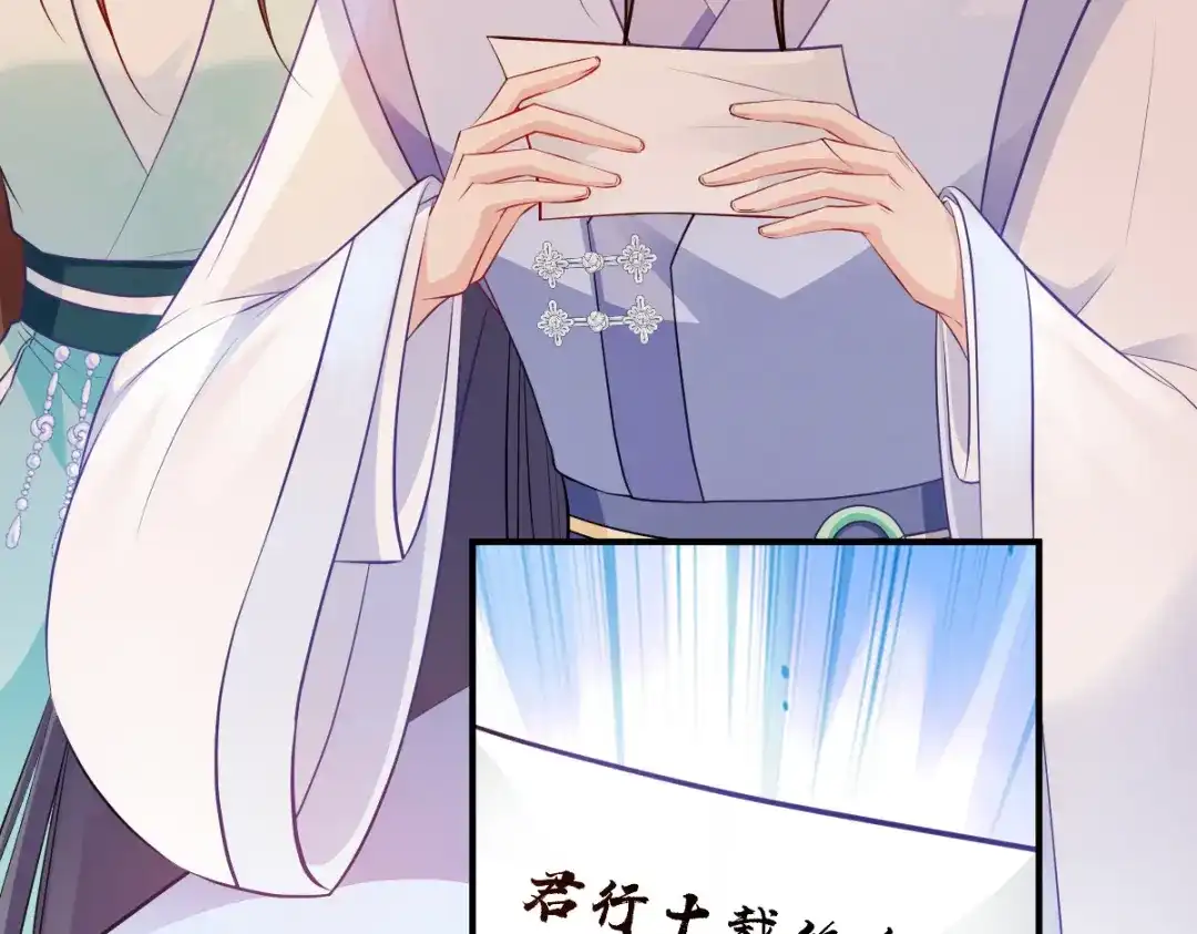 《读心狂妃倾天下》第127话：许你一世安然 第83页