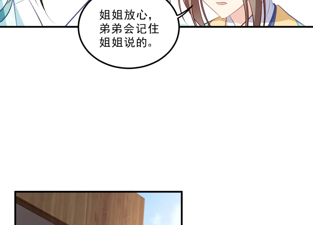 《读心狂妃倾天下》第127话：许你一世安然 第75页