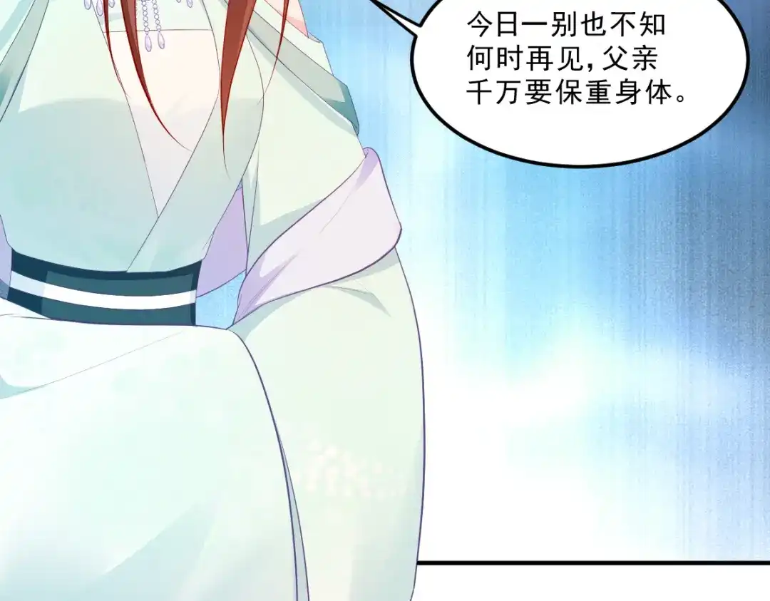 《读心狂妃倾天下》第127话：许你一世安然 第70页