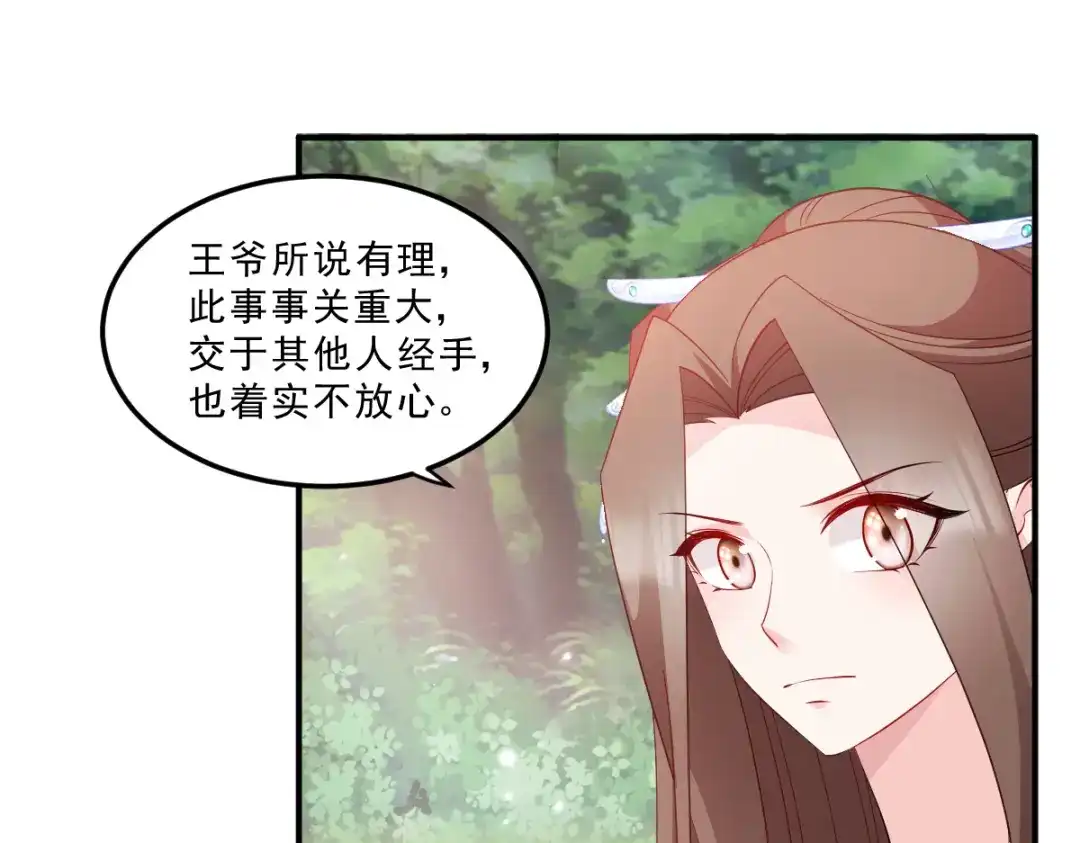 《读心狂妃倾天下》第127话：许你一世安然 第26页