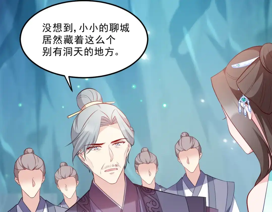 《读心狂妃倾天下》第127话：许你一世安然 第62页