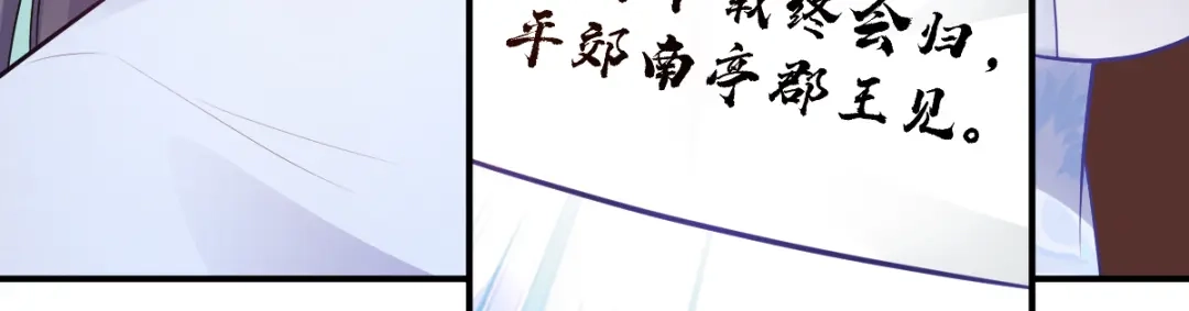 《读心狂妃倾天下》第127话：许你一世安然 第84页