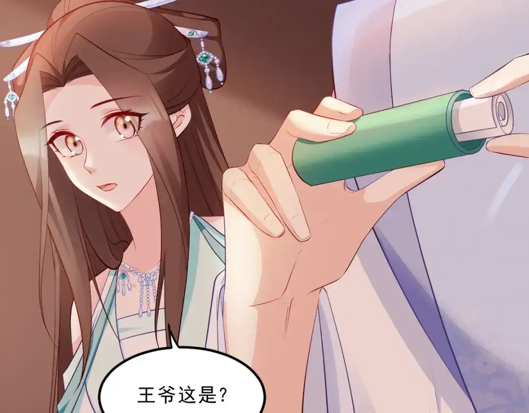 《读心狂妃倾天下》第127话：许你一世安然 第86页