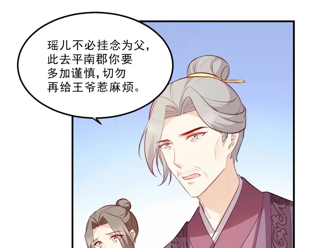 《读心狂妃倾天下》第127话：许你一世安然 第72页