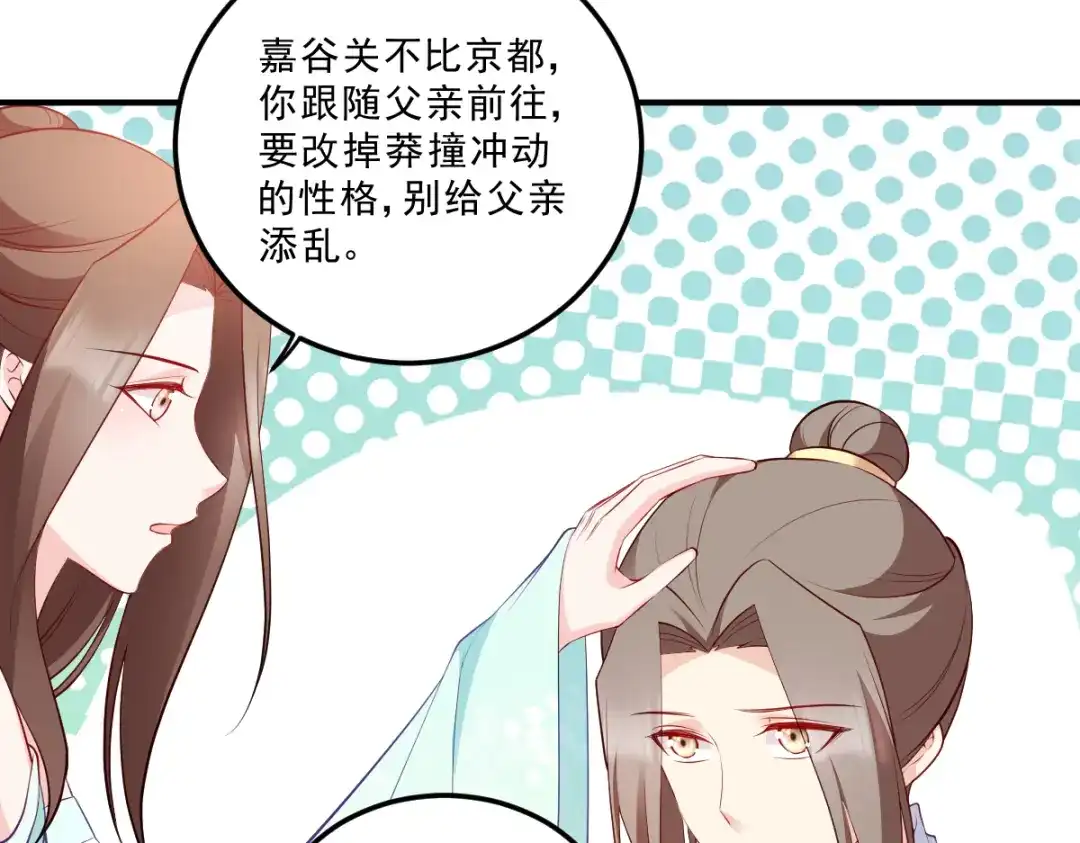 《读心狂妃倾天下》第127话：许你一世安然 第74页