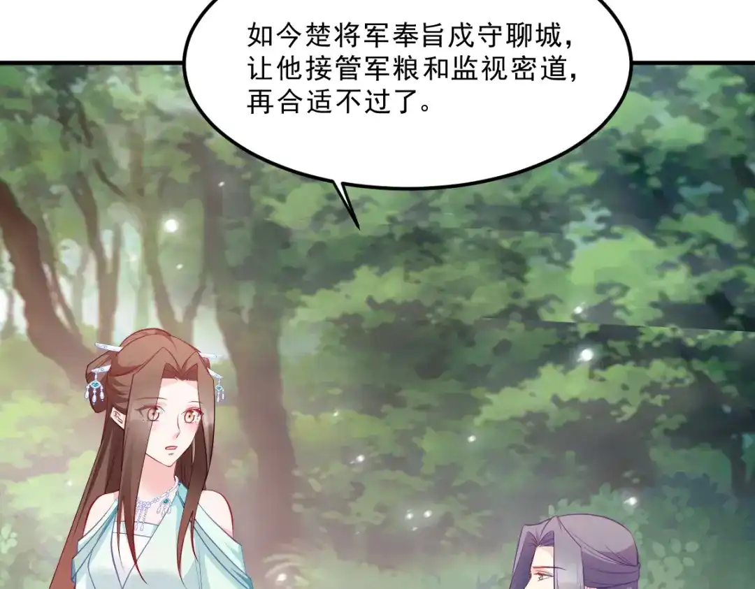 《读心狂妃倾天下》第127话：许你一世安然 第23页