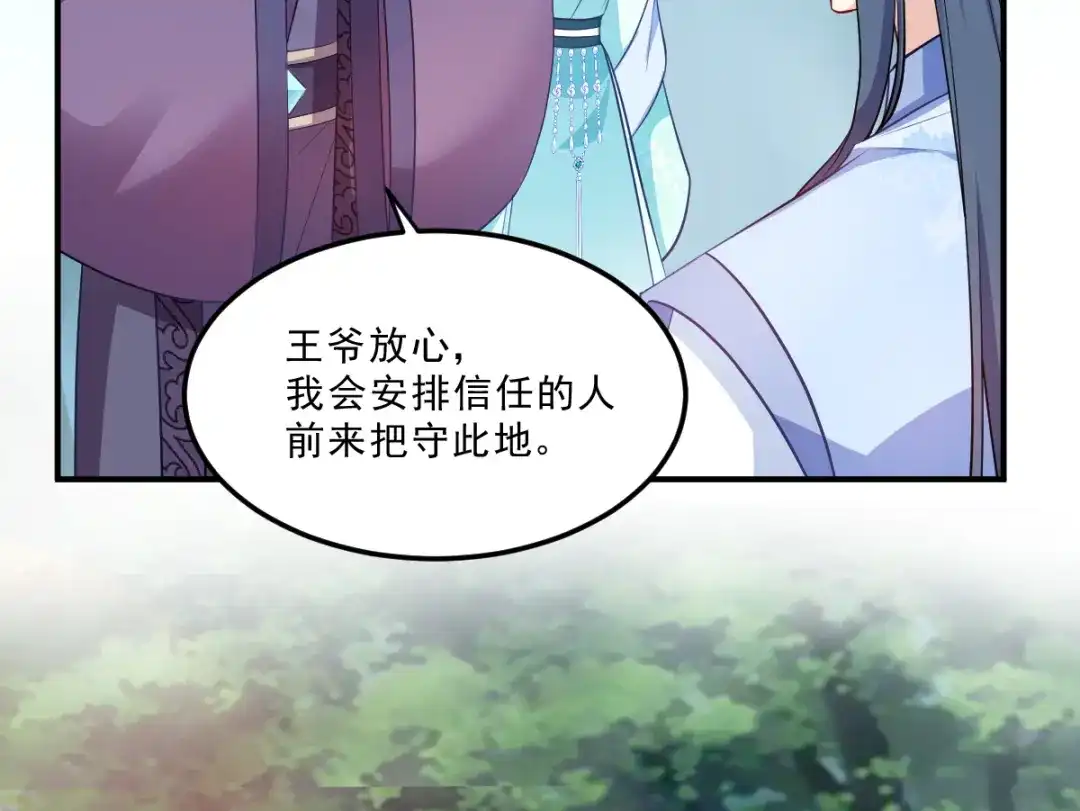《读心狂妃倾天下》第127话：许你一世安然 第66页