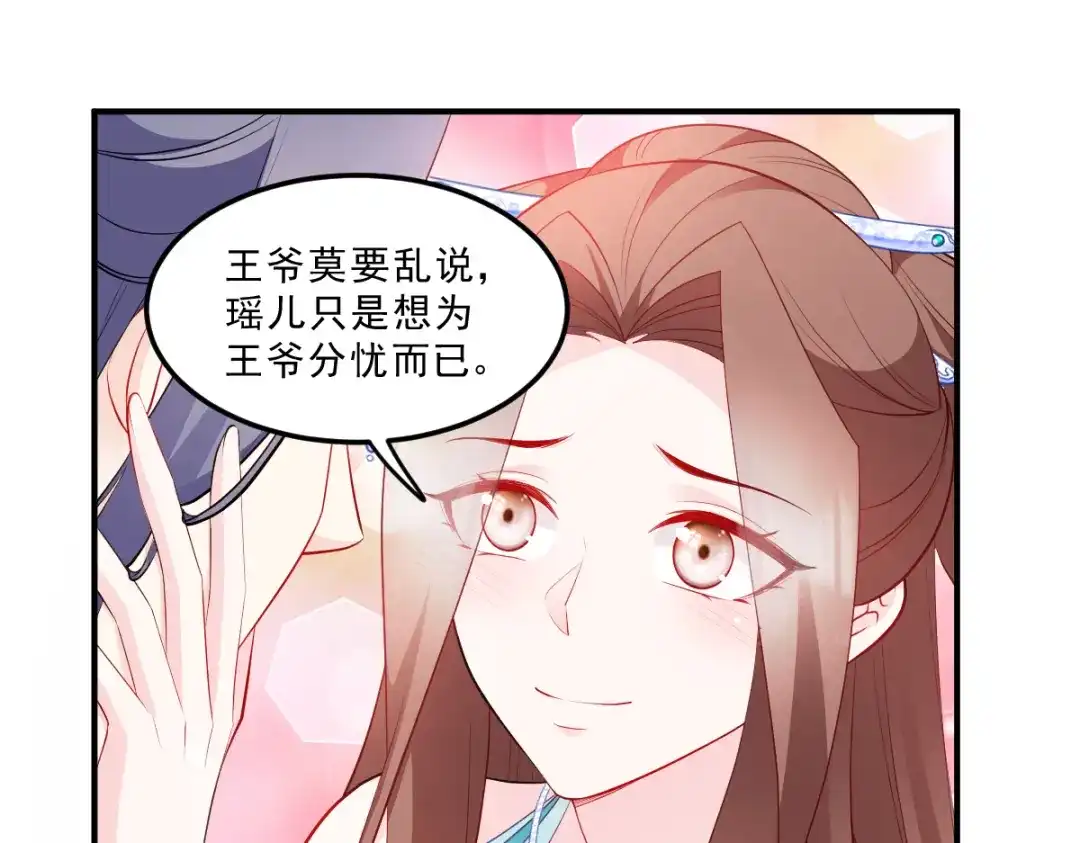 《读心狂妃倾天下》第127话：许你一世安然 第50页