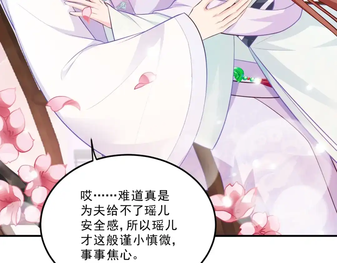 《读心狂妃倾天下》第127话：许你一世安然 第47页