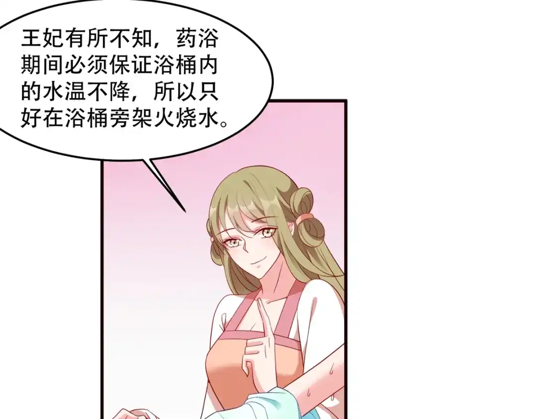《读心狂妃倾天下》第128话：力大无穷的王妃 第31页