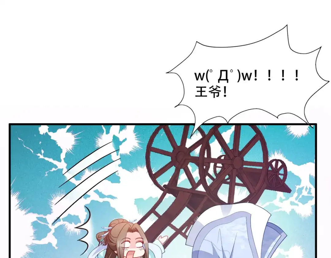 《读心狂妃倾天下》第128话：力大无穷的王妃 第84页
