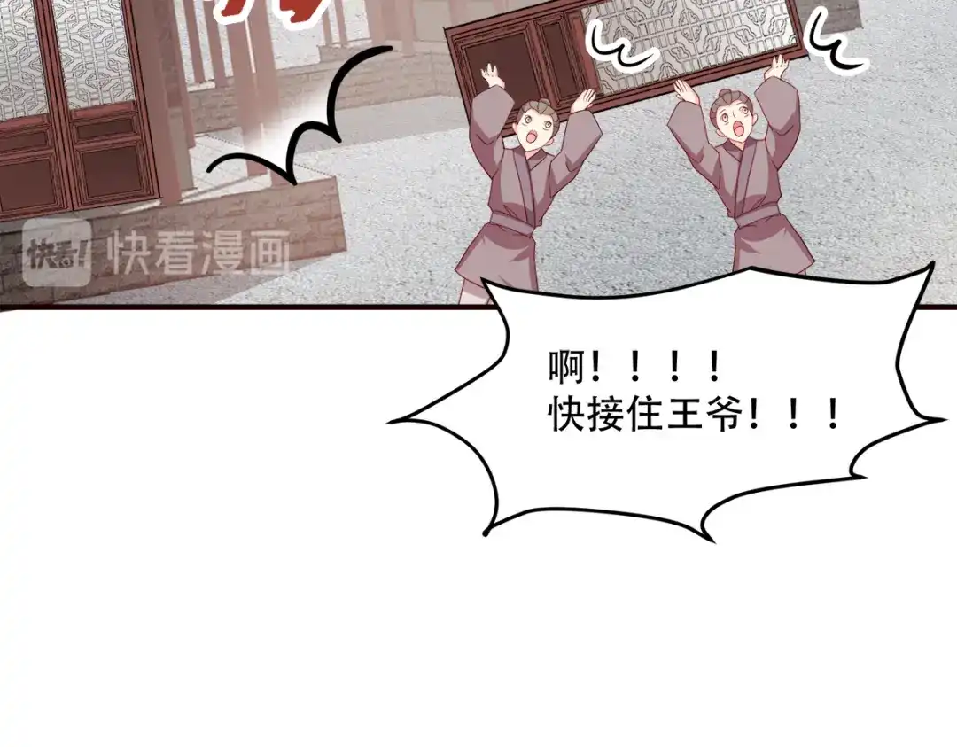 《读心狂妃倾天下》第128话：力大无穷的王妃 第70页