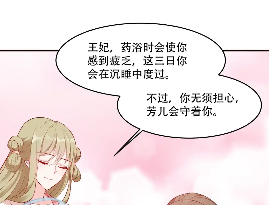 《读心狂妃倾天下》第128话：力大无穷的王妃 第38页