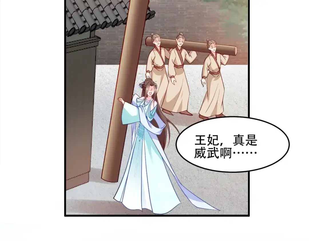 《读心狂妃倾天下》第128话：力大无穷的王妃 第90页