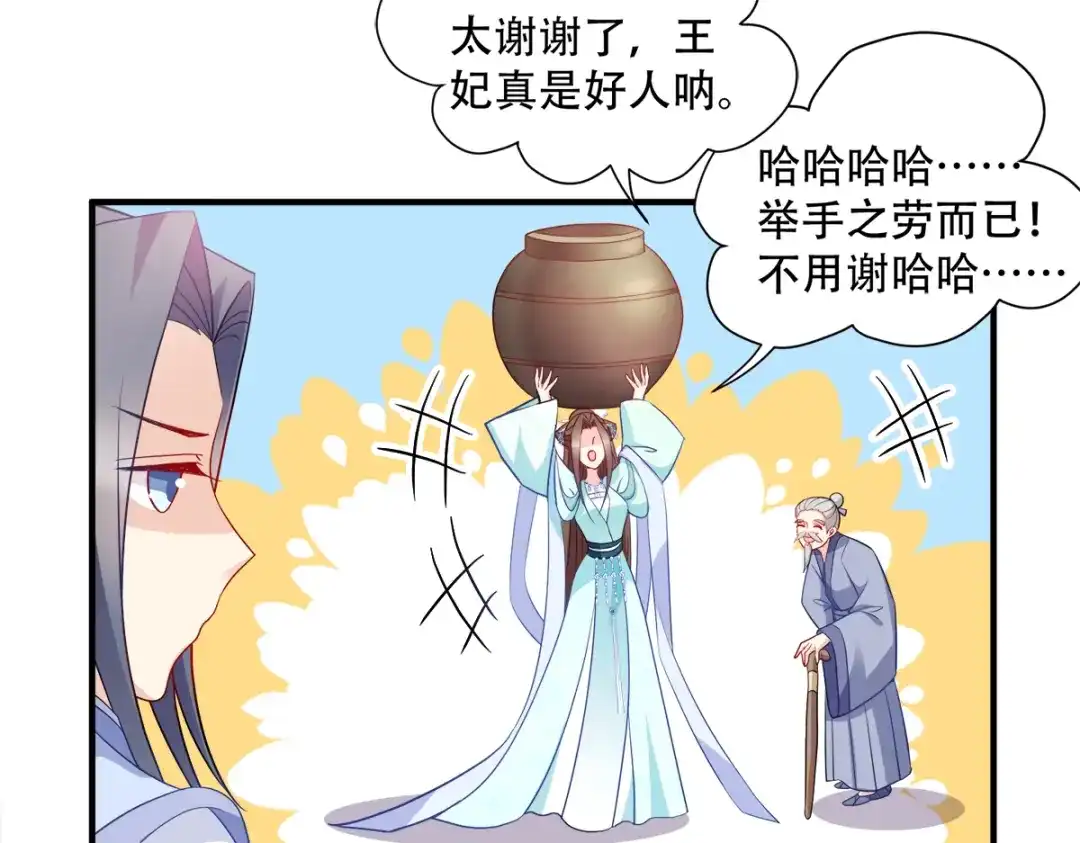 《读心狂妃倾天下》第128话：力大无穷的王妃 第88页