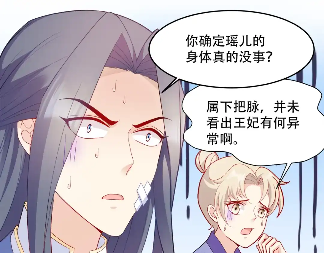 《读心狂妃倾天下》第128话：力大无穷的王妃 第91页