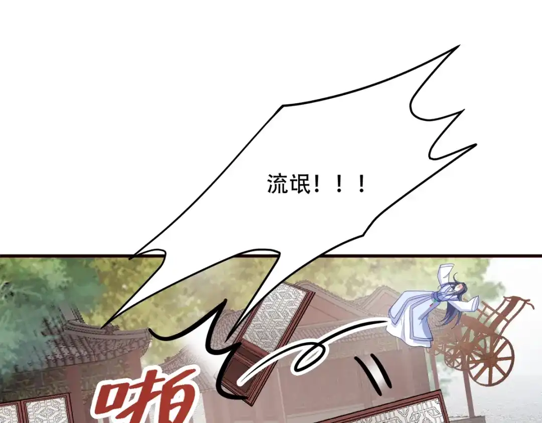 《读心狂妃倾天下》第128话：力大无穷的王妃 第69页