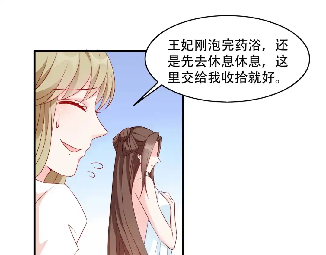 《读心狂妃倾天下》第128话：力大无穷的王妃 第75页