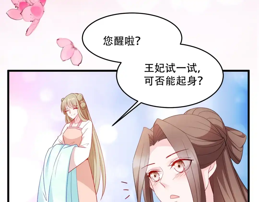 《读心狂妃倾天下》第128话：力大无穷的王妃 第52页