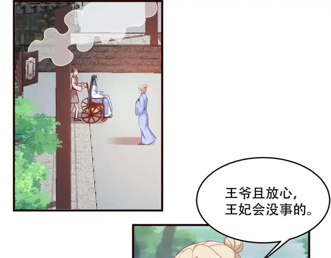 《读心狂妃倾天下》第128话：力大无穷的王妃 第42页