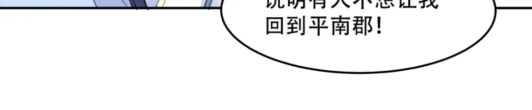 《读心狂妃倾天下》第129话：这女人，是魔鬼！ 第52页
