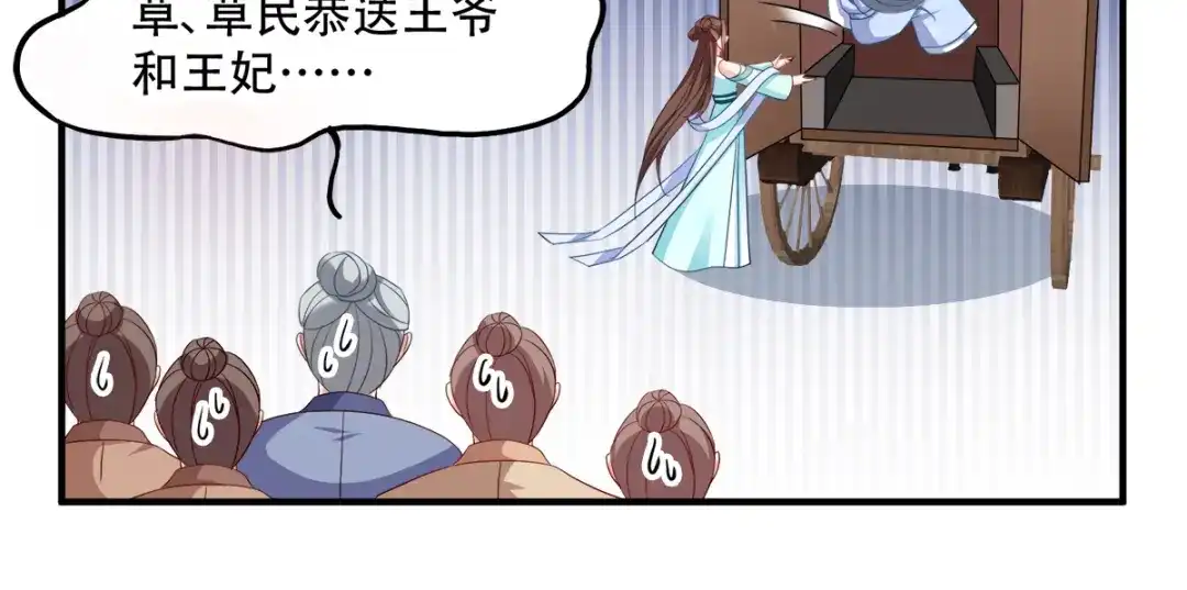《读心狂妃倾天下》第129话：这女人，是魔鬼！ 第12页