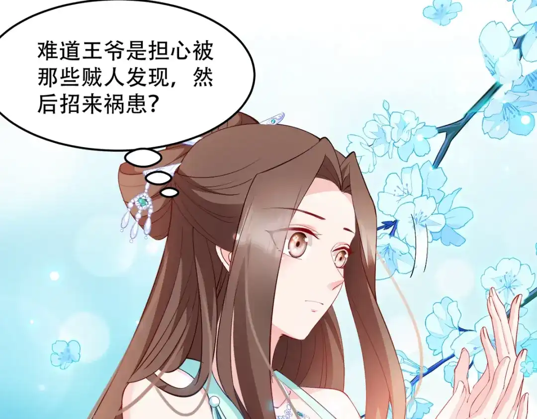 《读心狂妃倾天下》第129话：这女人，是魔鬼！ 第23页