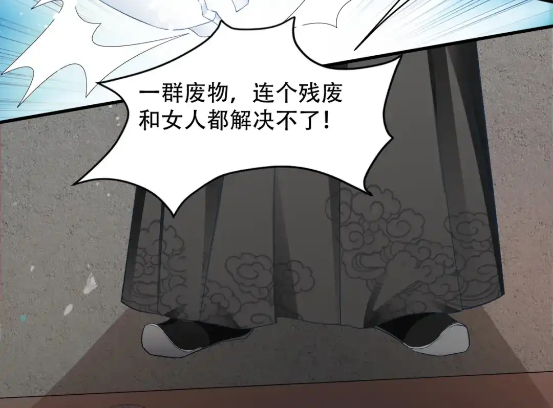 《读心狂妃倾天下》第129话：这女人，是魔鬼！ 第84页