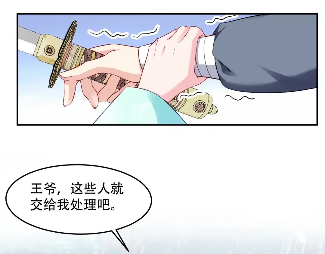 《读心狂妃倾天下》第129话：这女人，是魔鬼！ 第59页