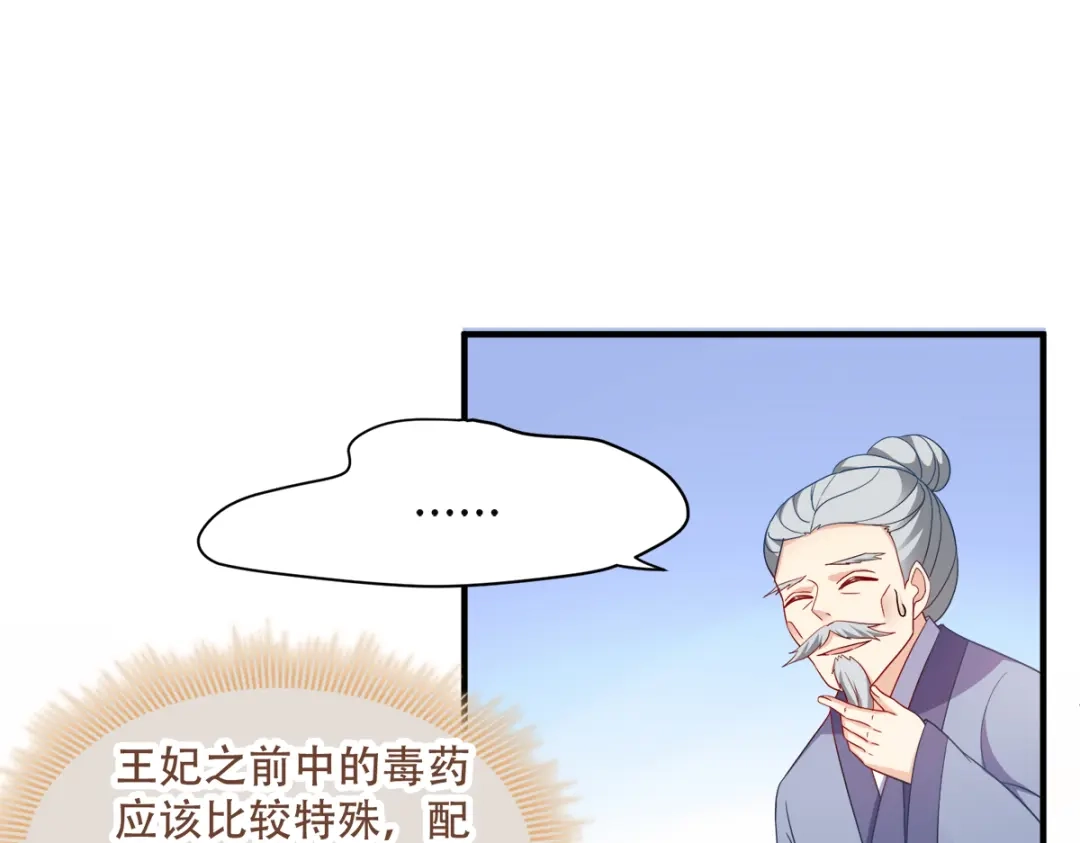 《读心狂妃倾天下》第129话：这女人，是魔鬼！ 第13页