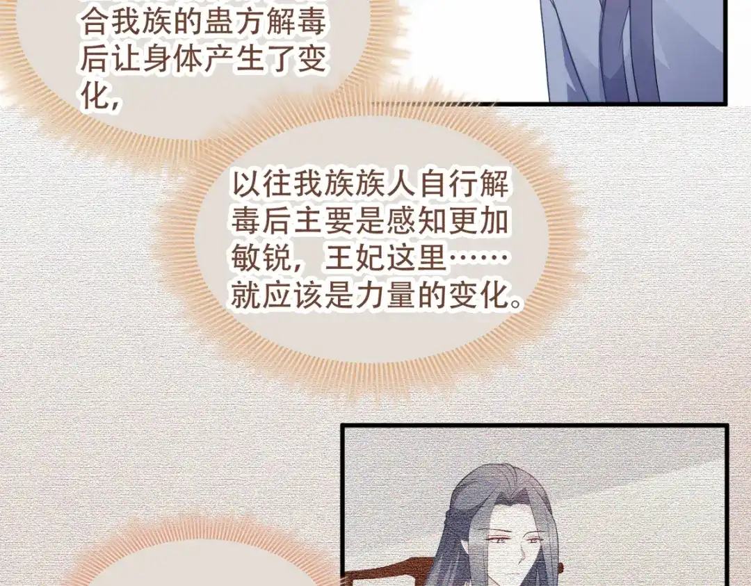 《读心狂妃倾天下》第129话：这女人，是魔鬼！ 第14页